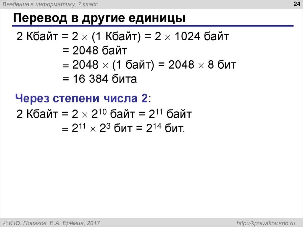 Перевод в другие единицы