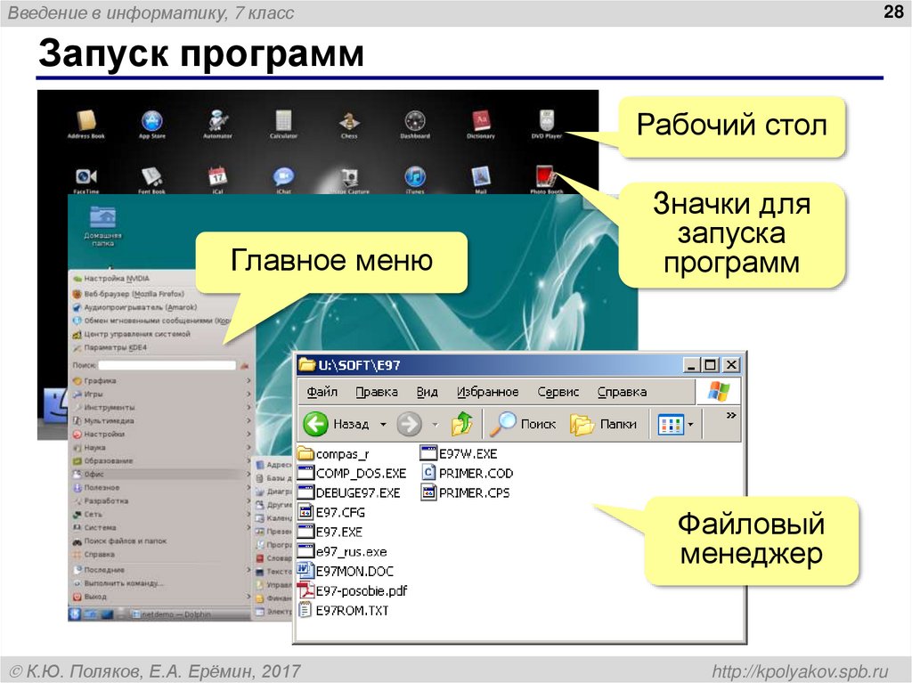 Запуск программ