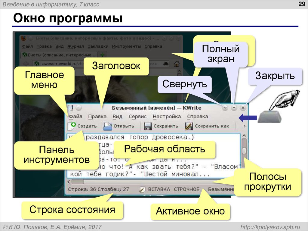 Окно программы