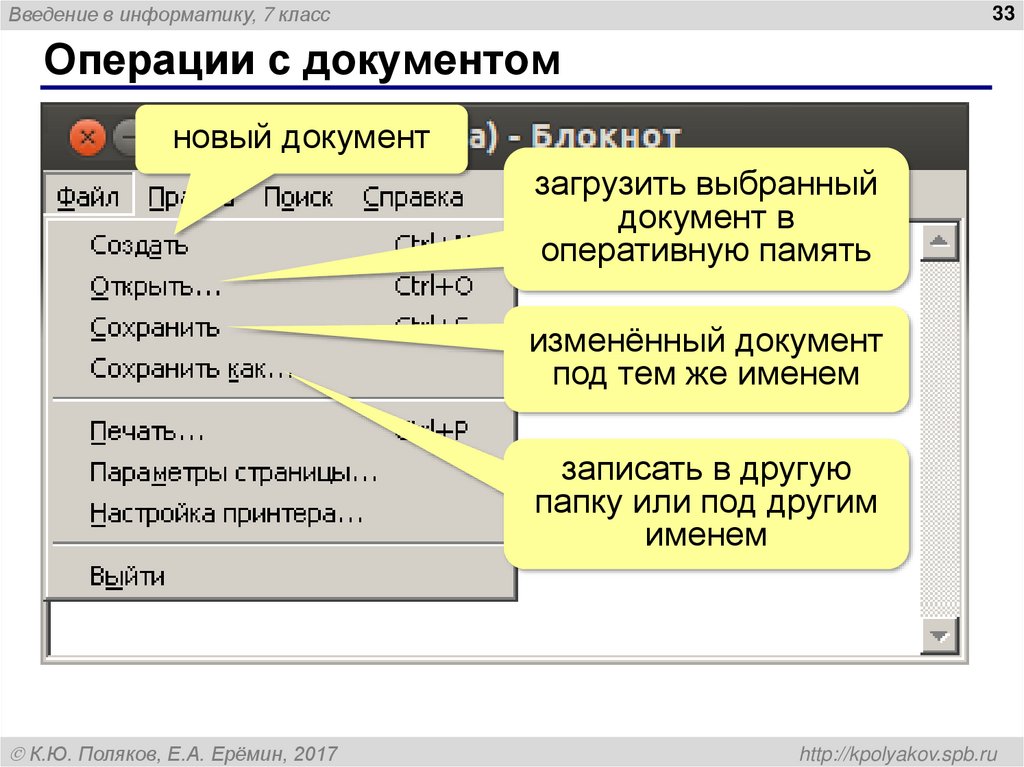 Операции с документом