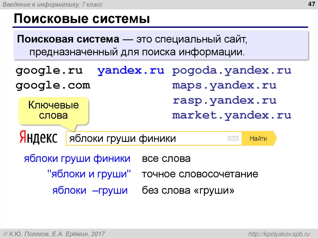 Поисковые системы