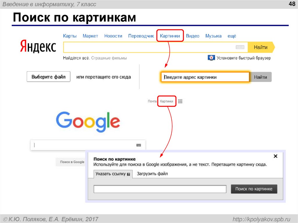 Поиск по картинкам