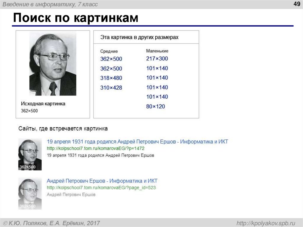 Поиск по картинкам