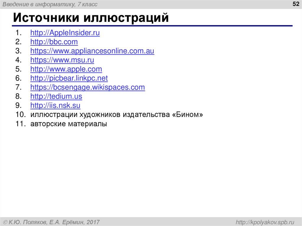 Источники иллюстраций