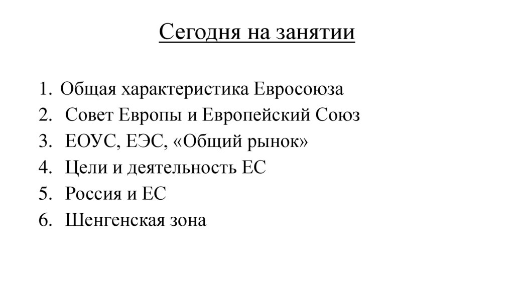 Сегодня на занятии