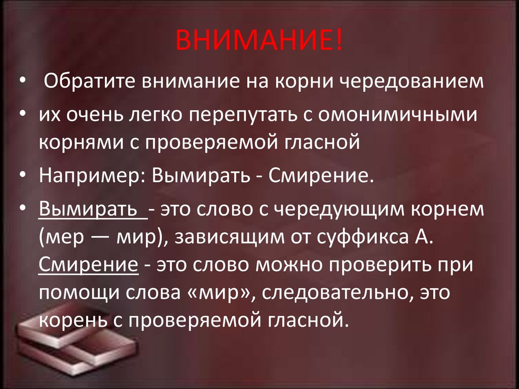 ВНИМАНИЕ!