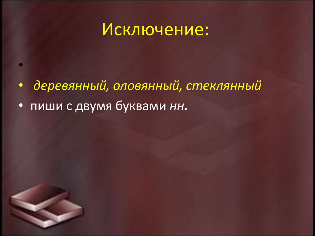 Исключение: 