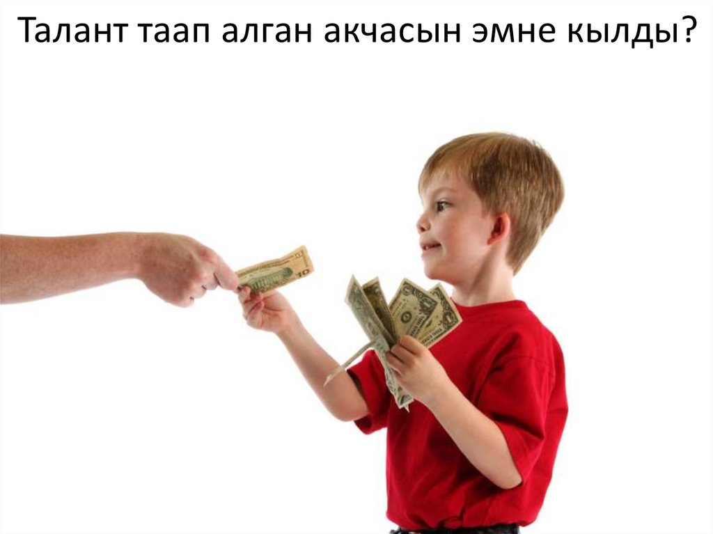 Талант таап алган акчасын эмне кылды?