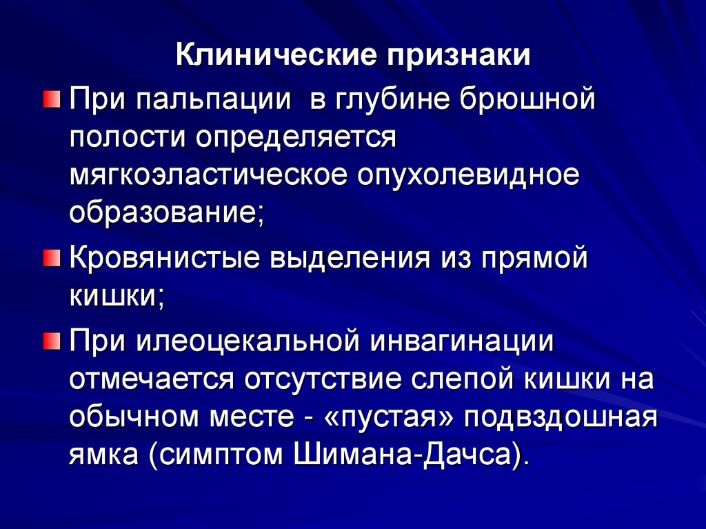 Клинические признаки