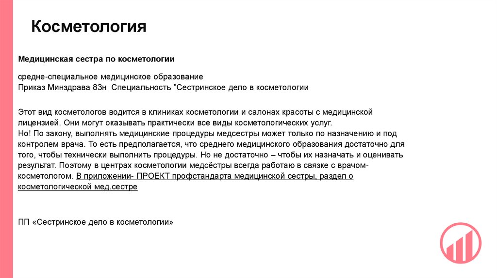 Косметология