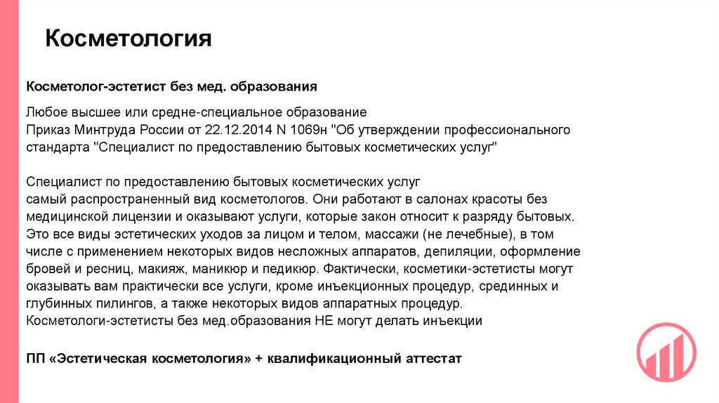 Косметология