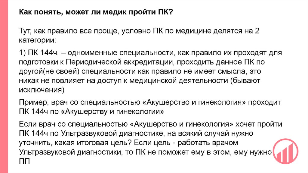 Как понять, может ли медик пройти ПК?