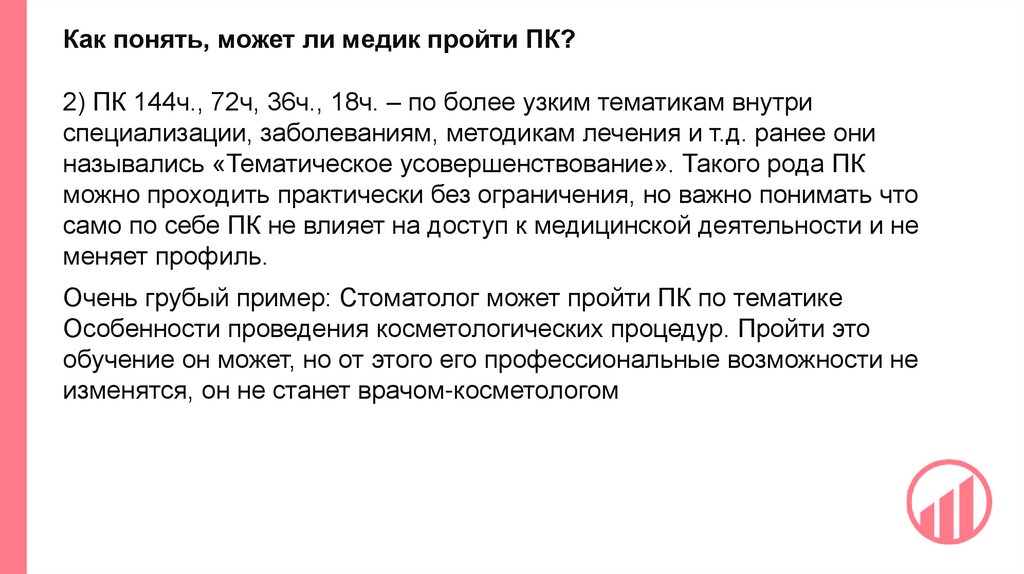 Как понять, может ли медик пройти ПК?