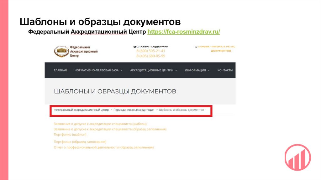 Шаблоны и образцы документов