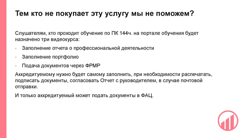 Тем кто не покупает эту услугу мы не поможем?