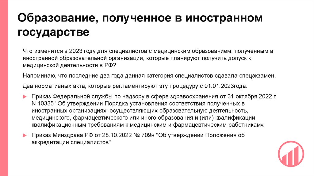 Образование, полученное в иностранном государстве