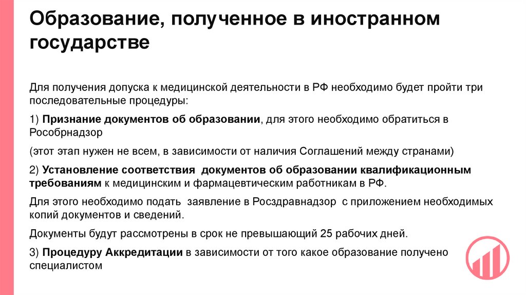 Образование, полученное в иностранном государстве