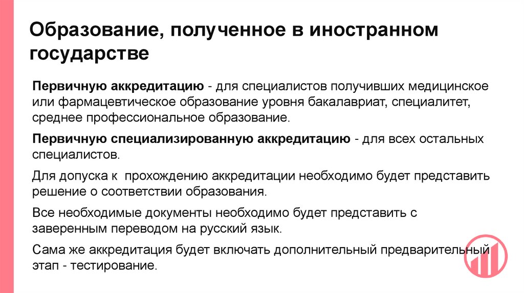 Образование, полученное в иностранном государстве