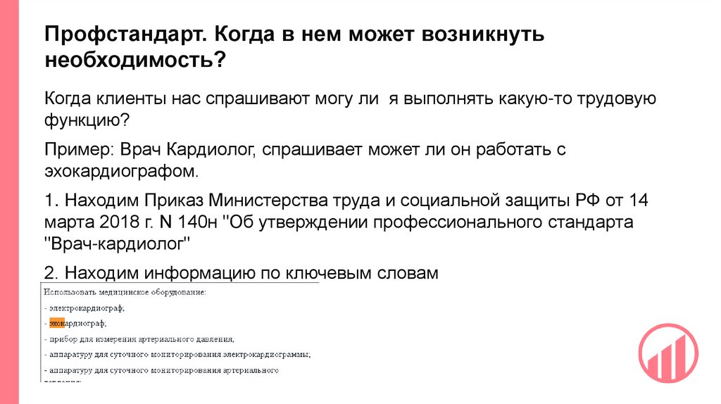 Профстандарт. Когда в нем может возникнуть необходимость?