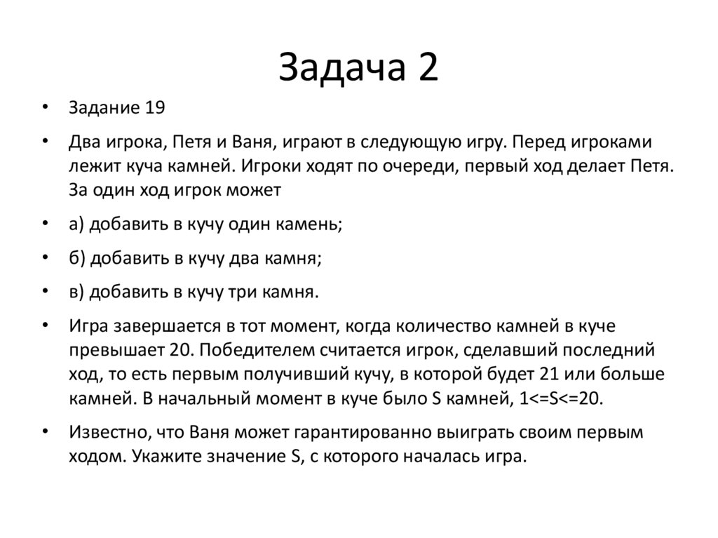 Задача 2