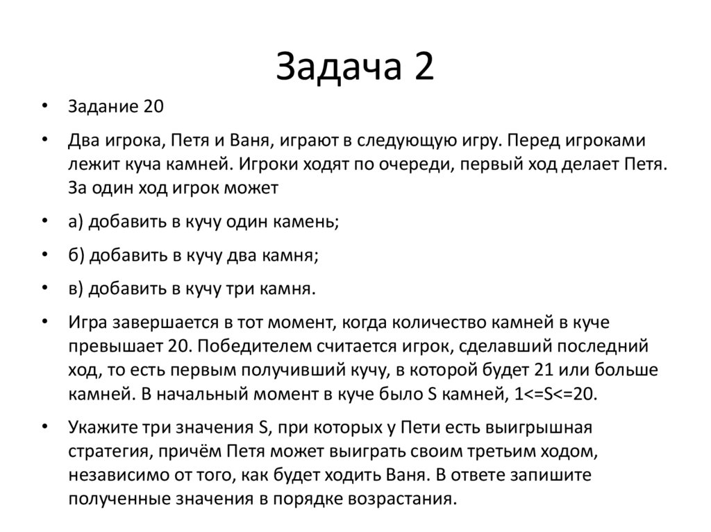Задача 2