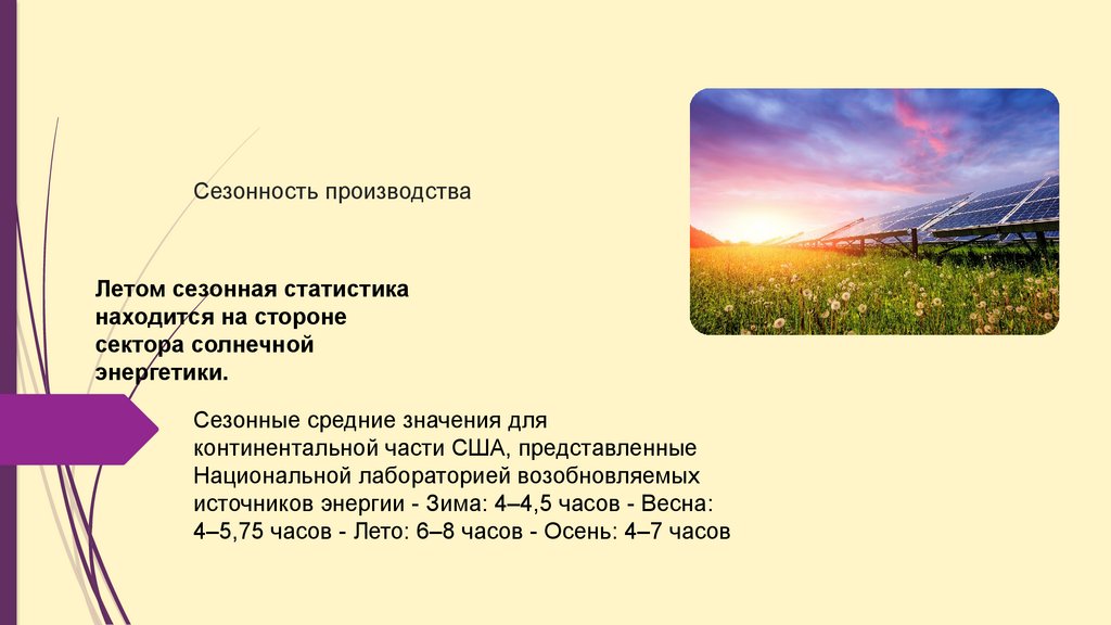 Сезонность производства