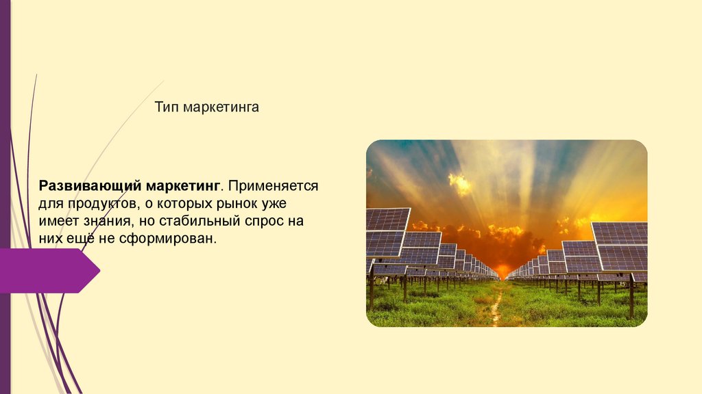 Тип маркетинга