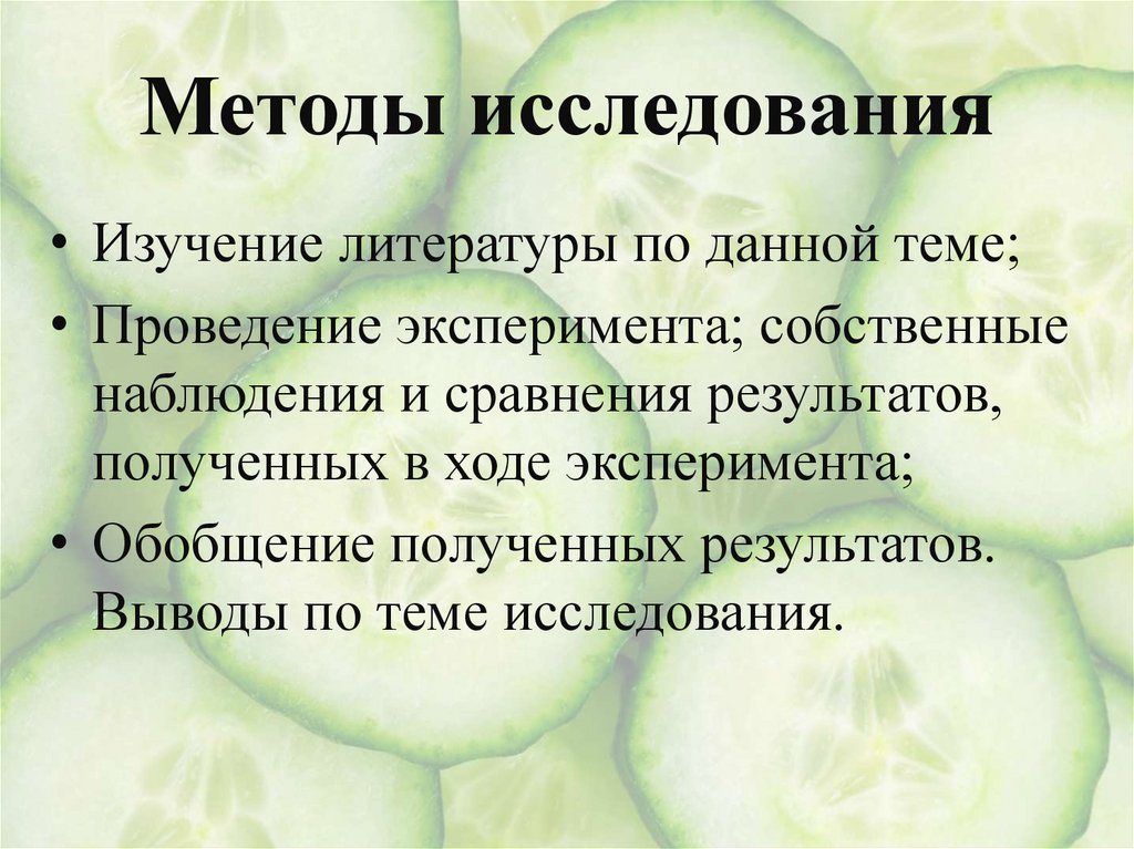 Методы исследования