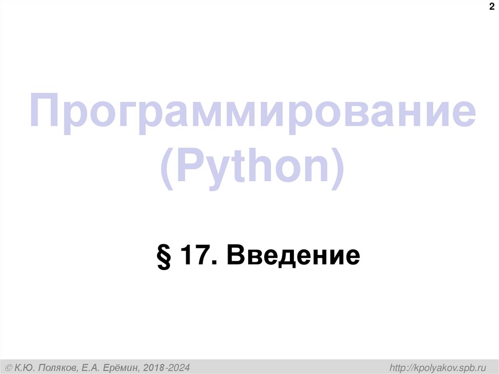 Программирование (Python)