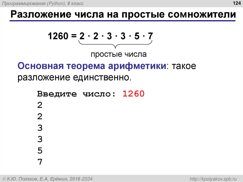 Разложение числа на простые сомножители