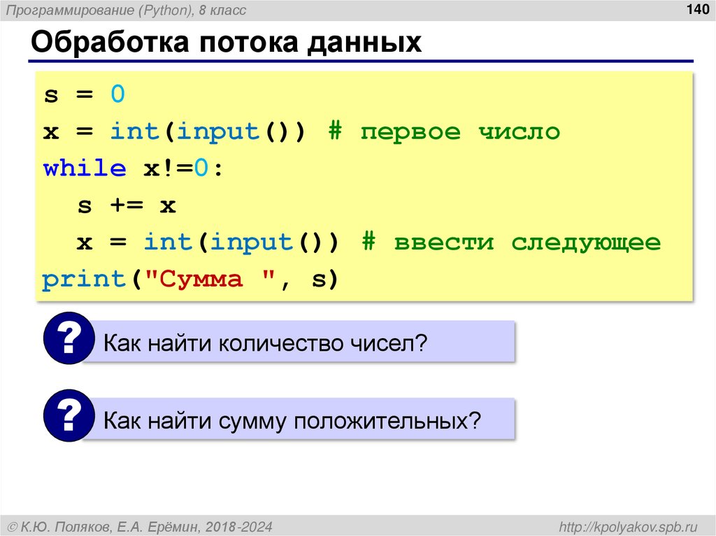 Обработка потока данных