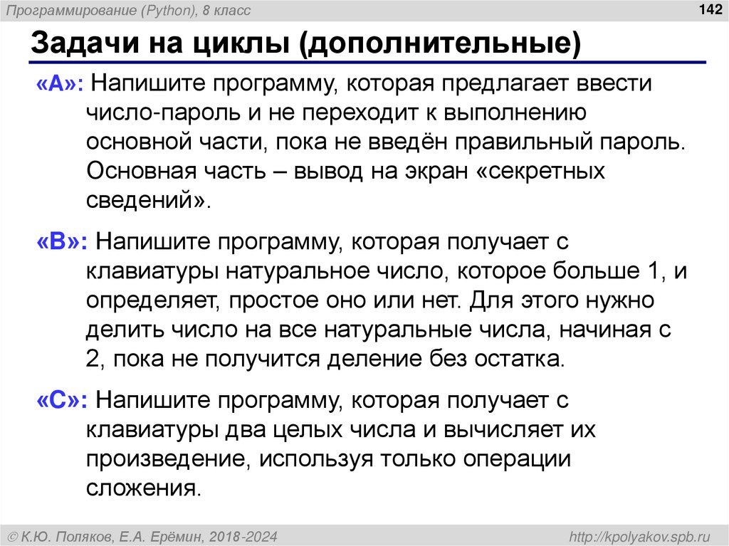 Задачи на циклы (дополнительные)