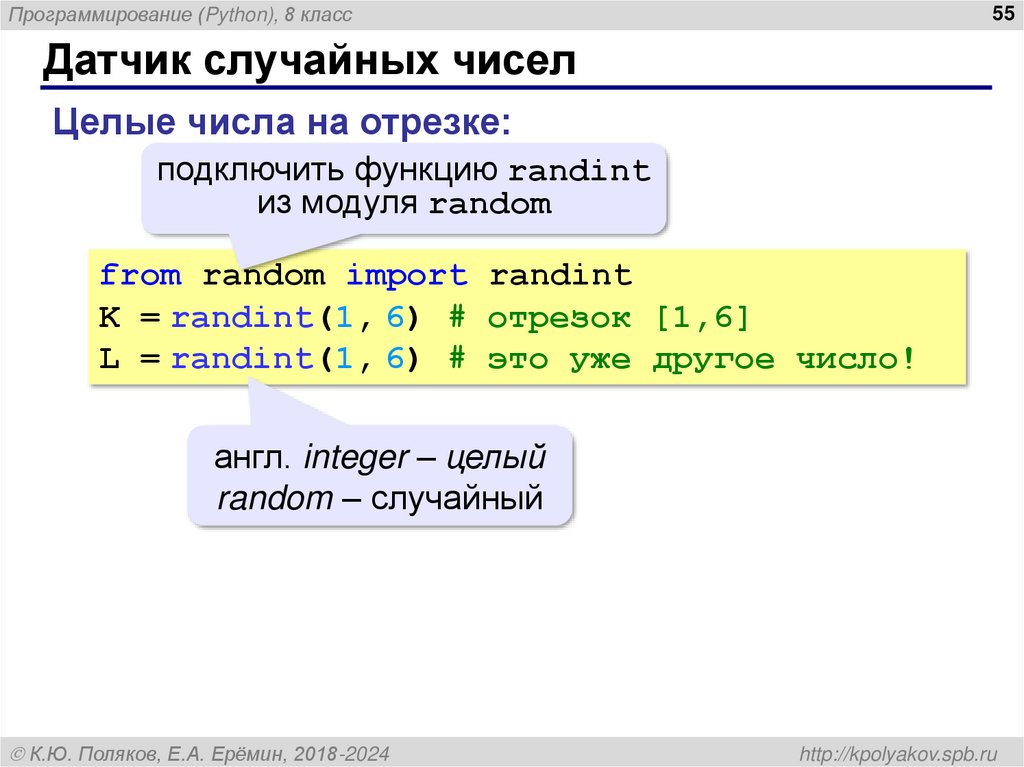 Датчик случайных чисел