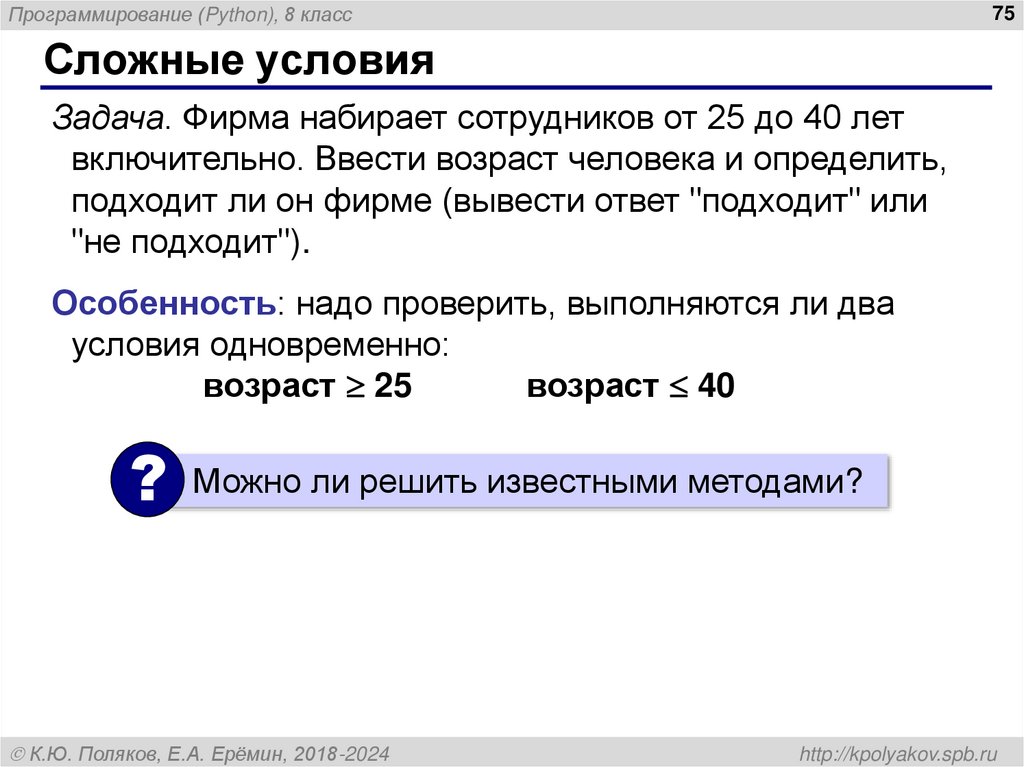 Сложные условия