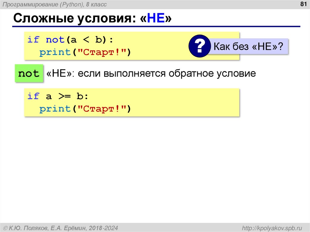 Сложные условия: «НЕ»