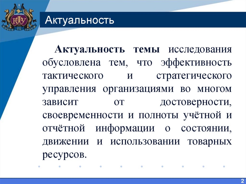 Актуальность