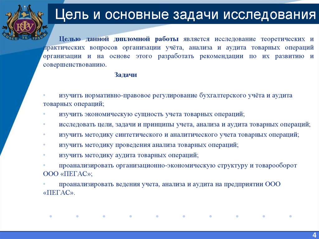 Цель и основные задачи исследования