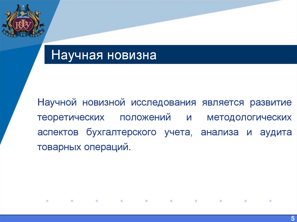 Научная новизна