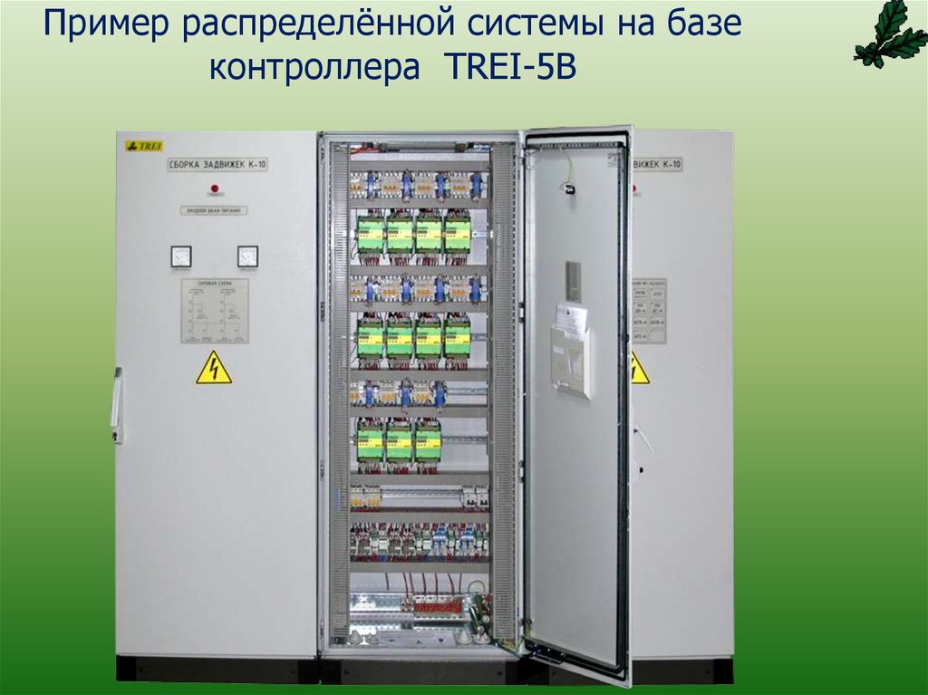 Пример распределённой системы на базе контроллера TREI-5B