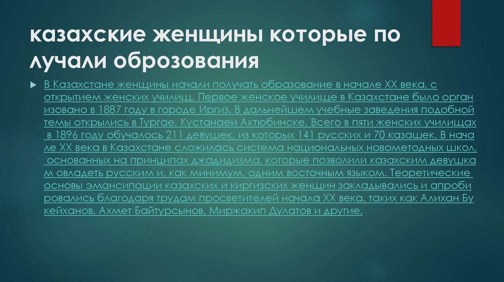 казахские женщины которые получали оброзования
