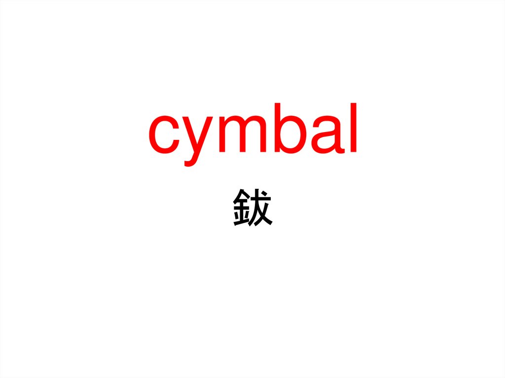 cymbal