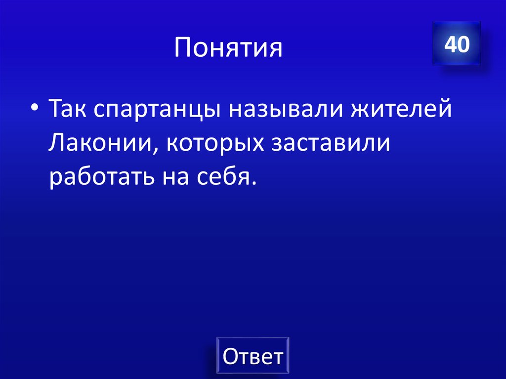 Понятия
