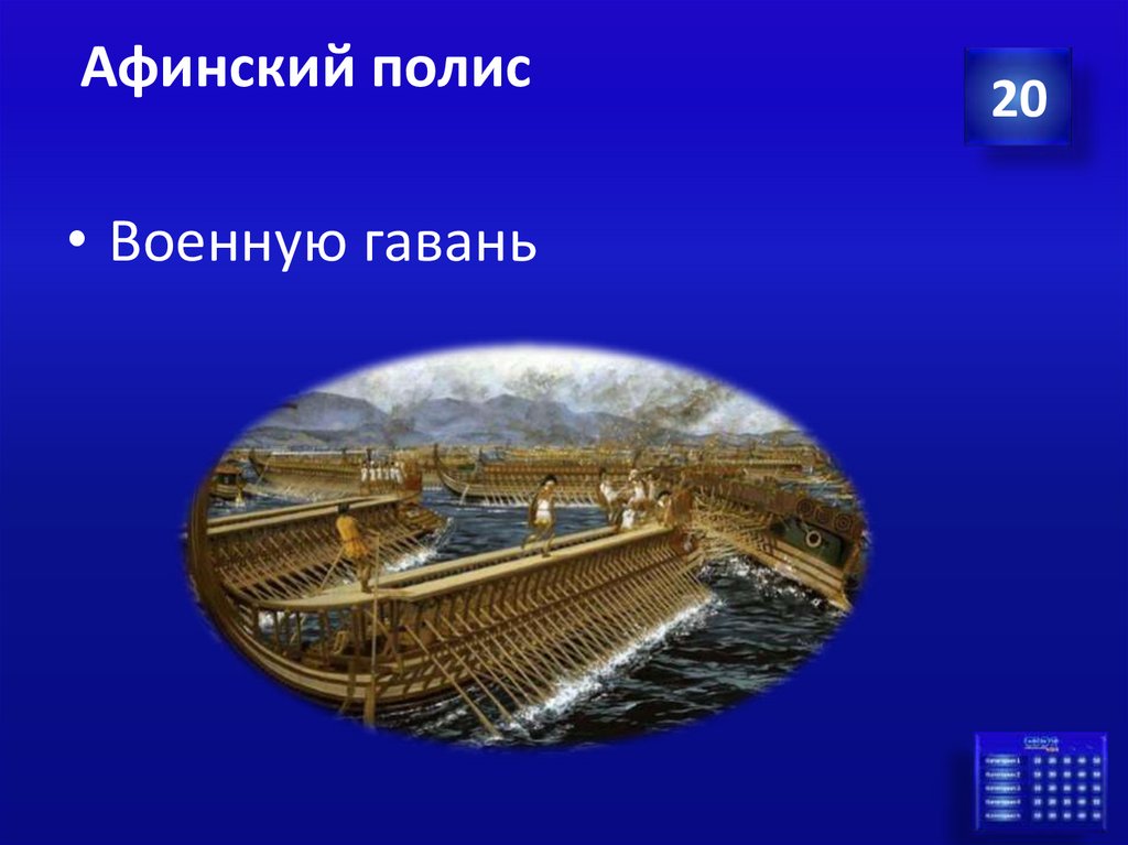 Афинский полис