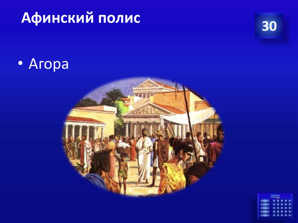 Афинский полис