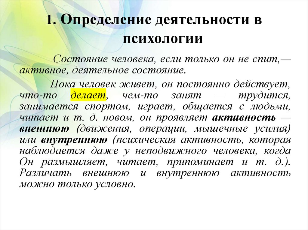1. Определение деятельности в психологии