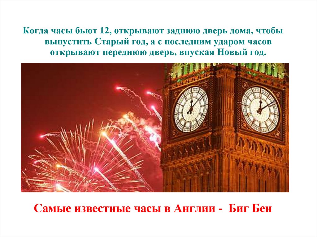 Самые известные часы в Англии - Биг Бен