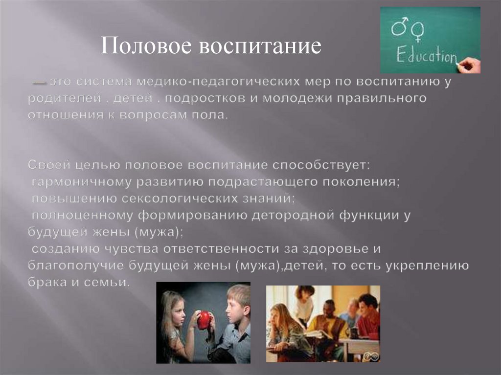  — это система медико-педагогических мер по воспитанию у родителей , детей , подростков и молодежи правильного отношения к