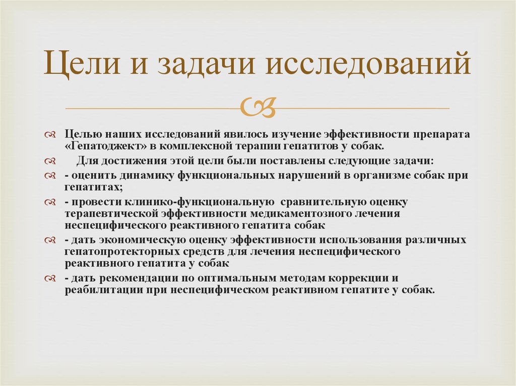 Цели и задачи исследований