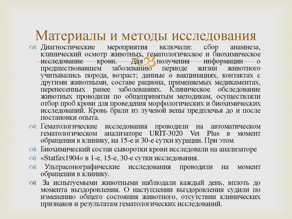 Материалы и методы исследования