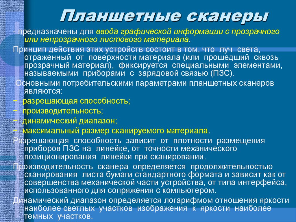 Планшетные сканеры